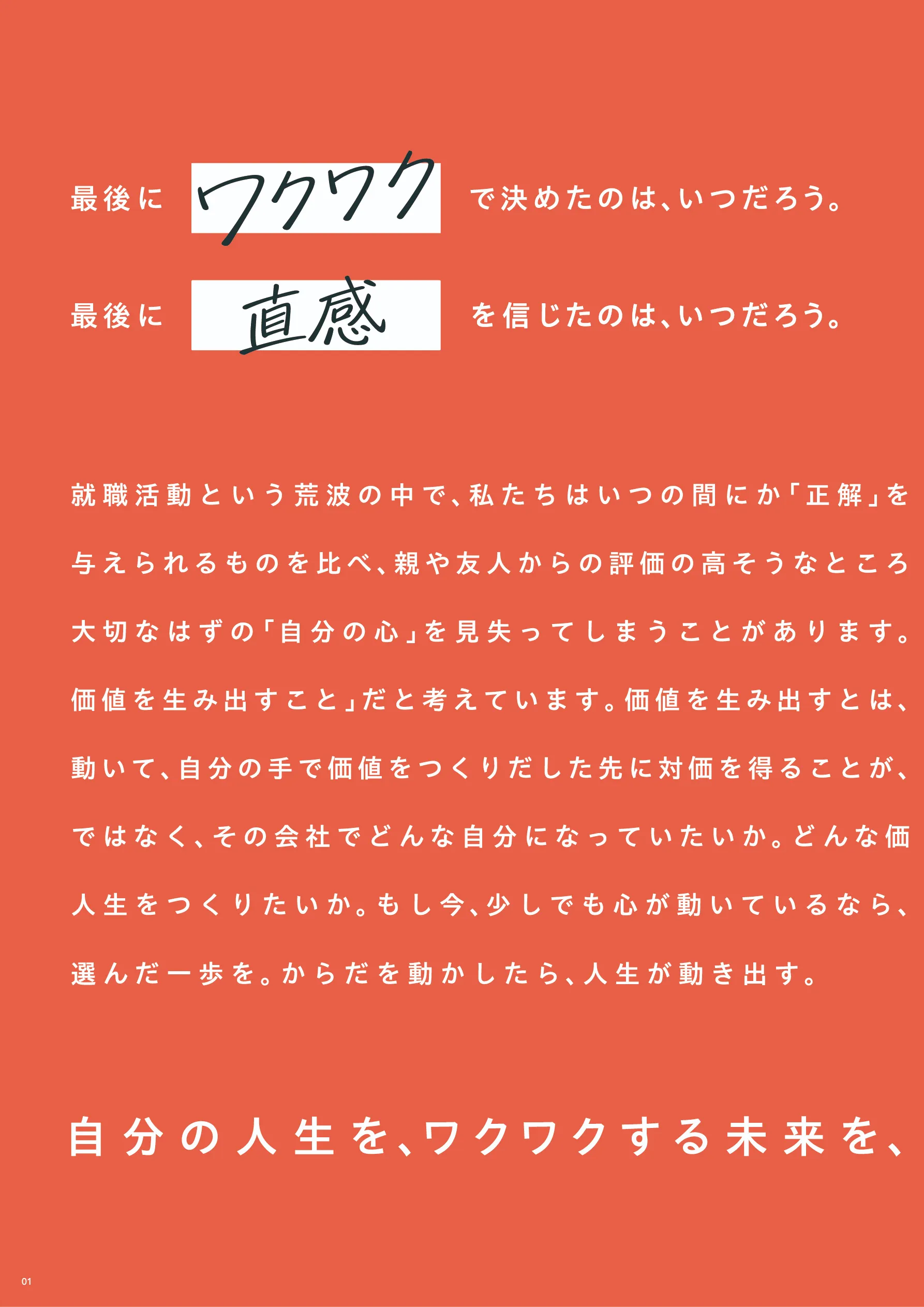 採用パンフレット 1ページ