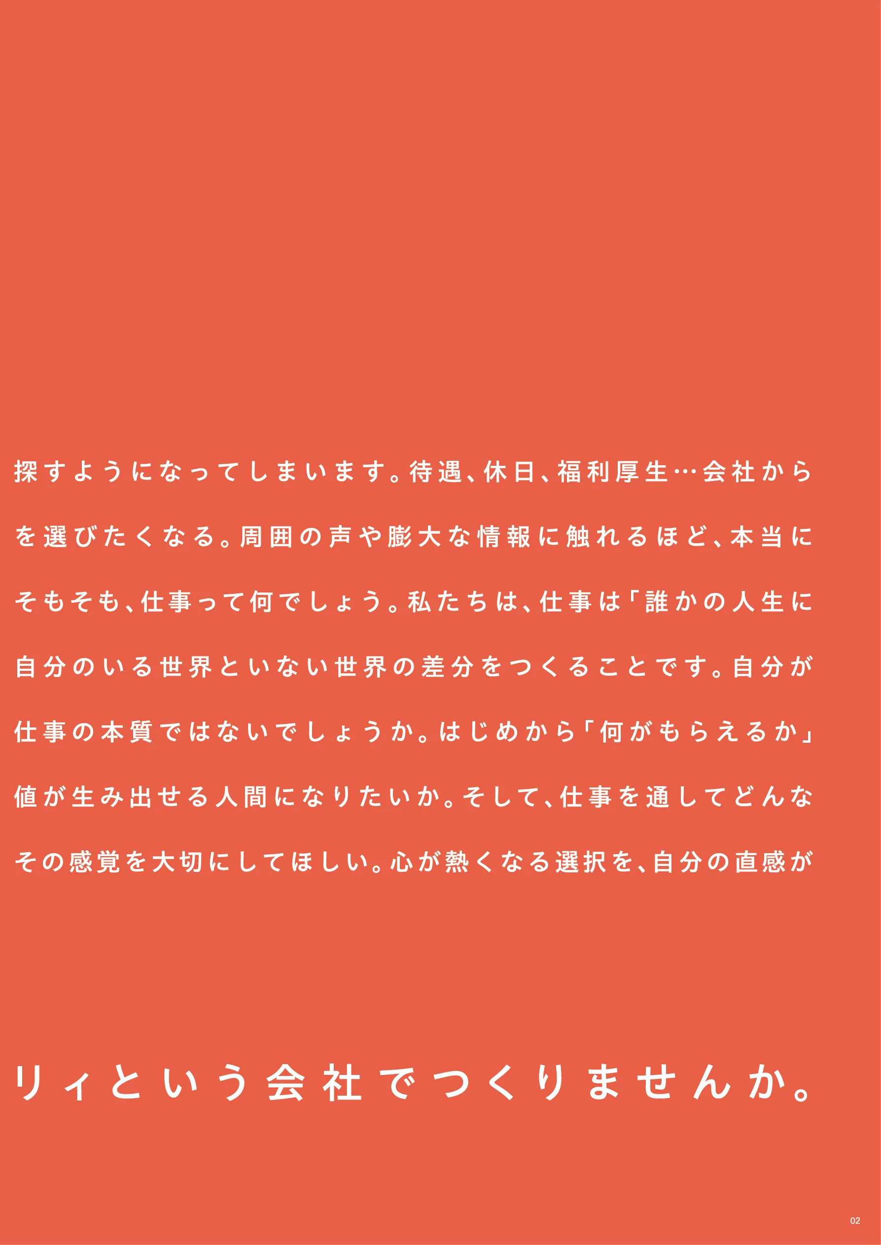 採用パンフレット 2ページ