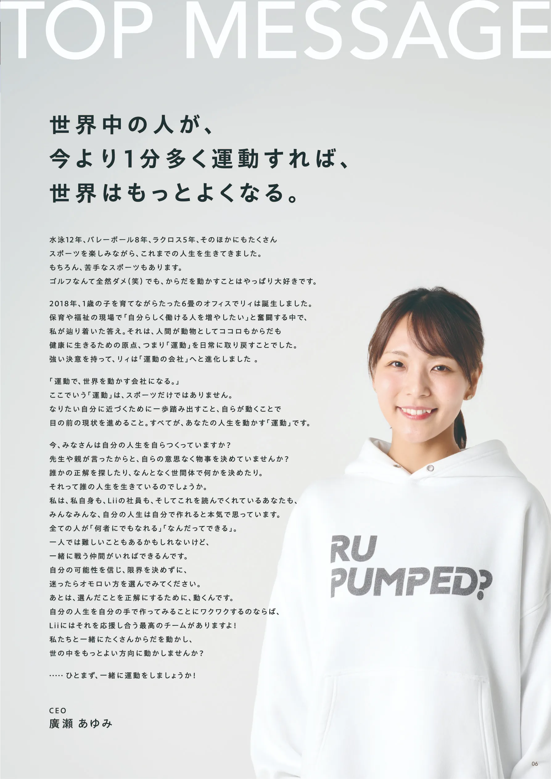 採用パンフレット 6ページ