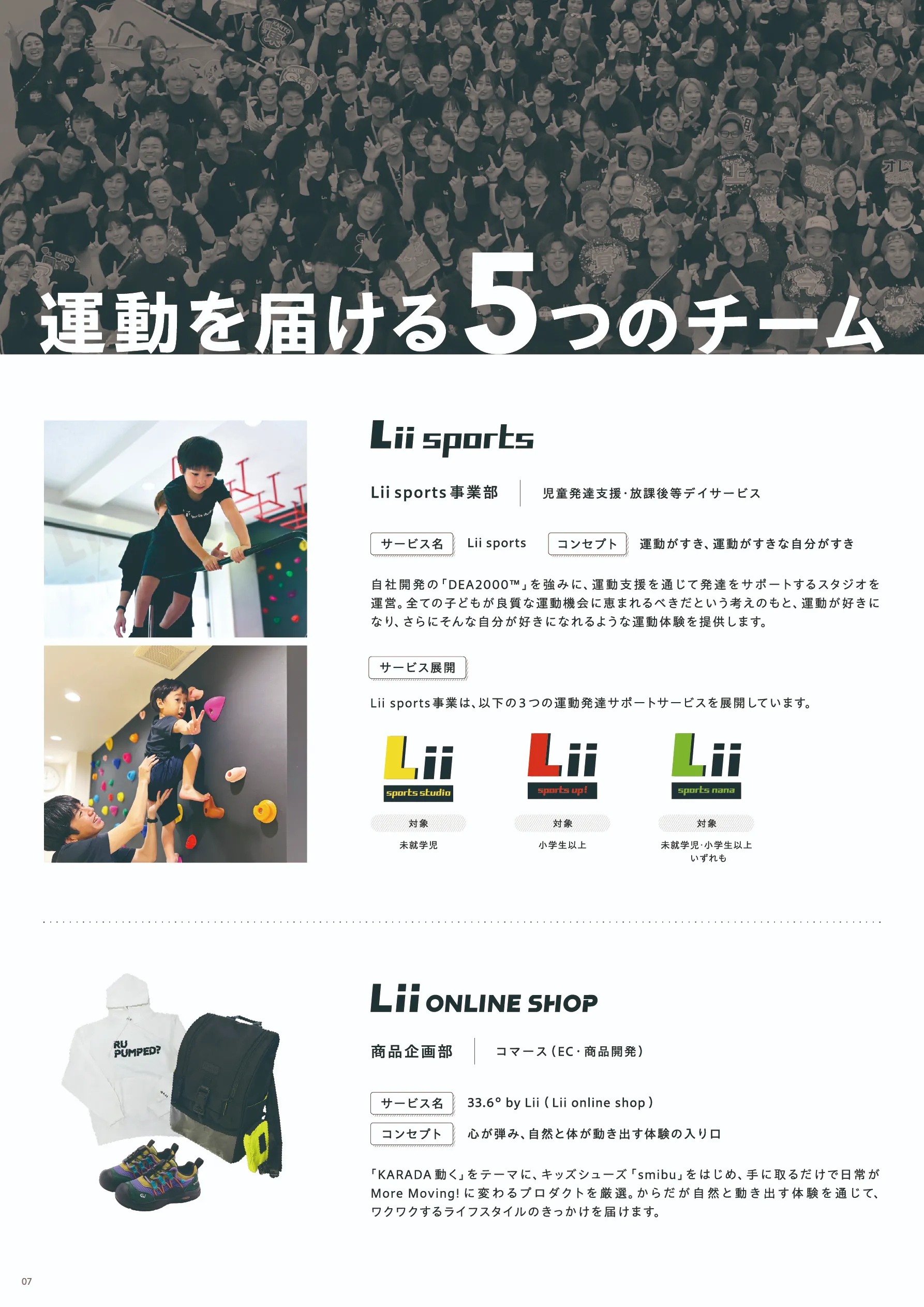 採用パンフレット 7ページ