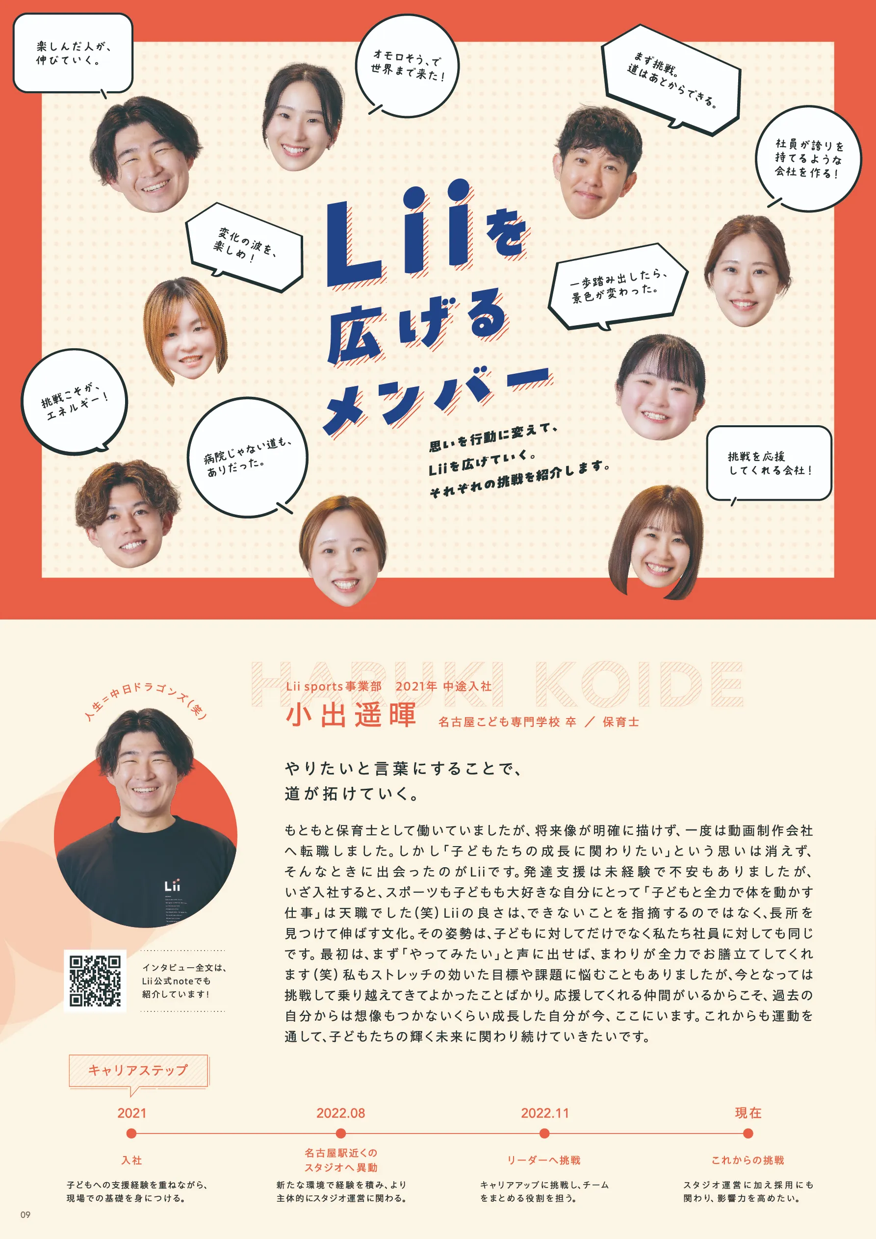 採用パンフレット 9ページ