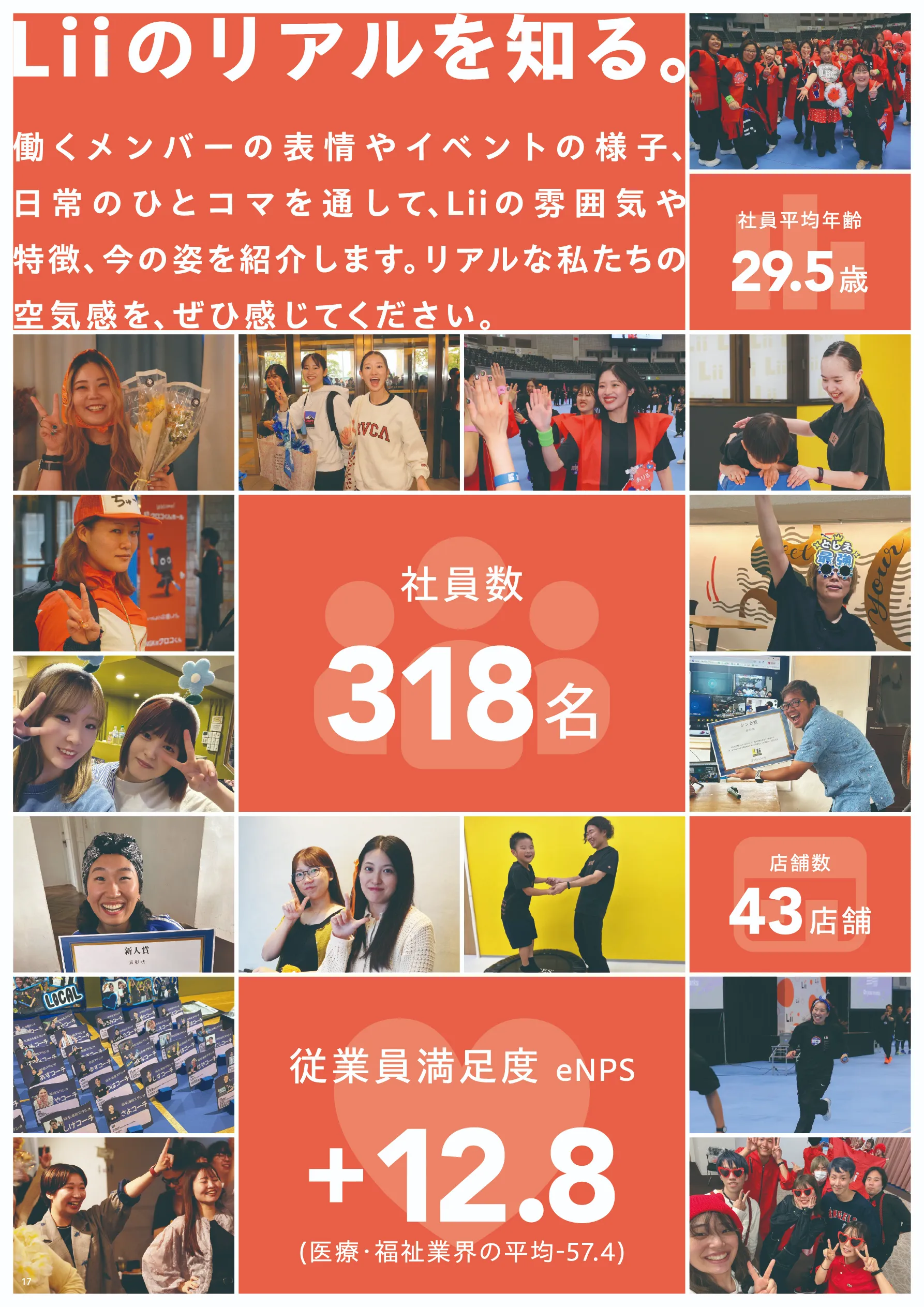 採用パンフレット 17ページ