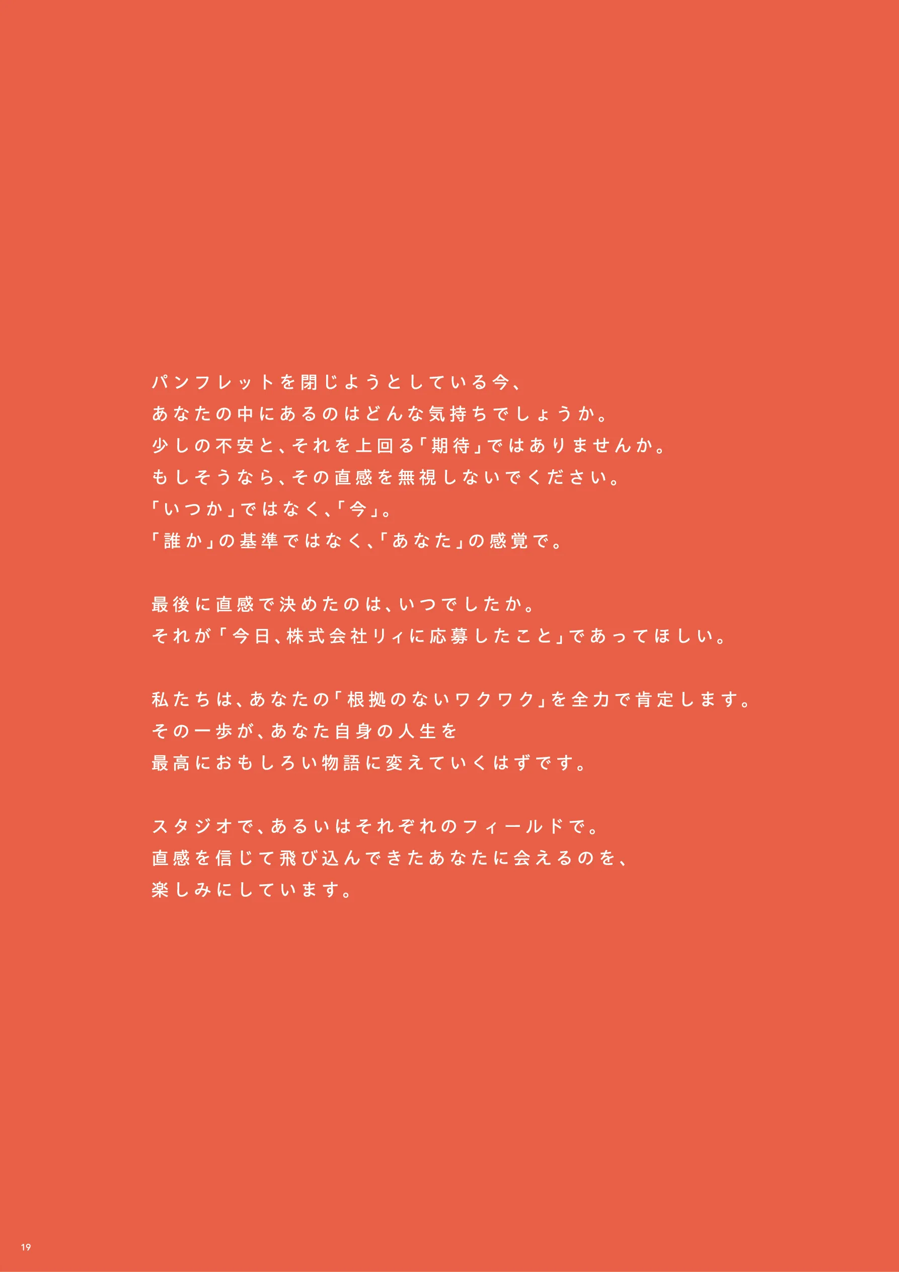 採用パンフレット 19ページ