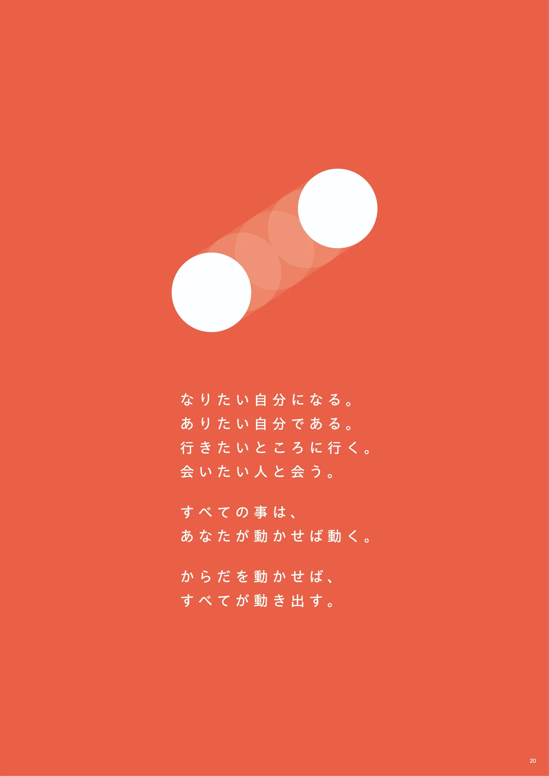 採用パンフレット 20ページ