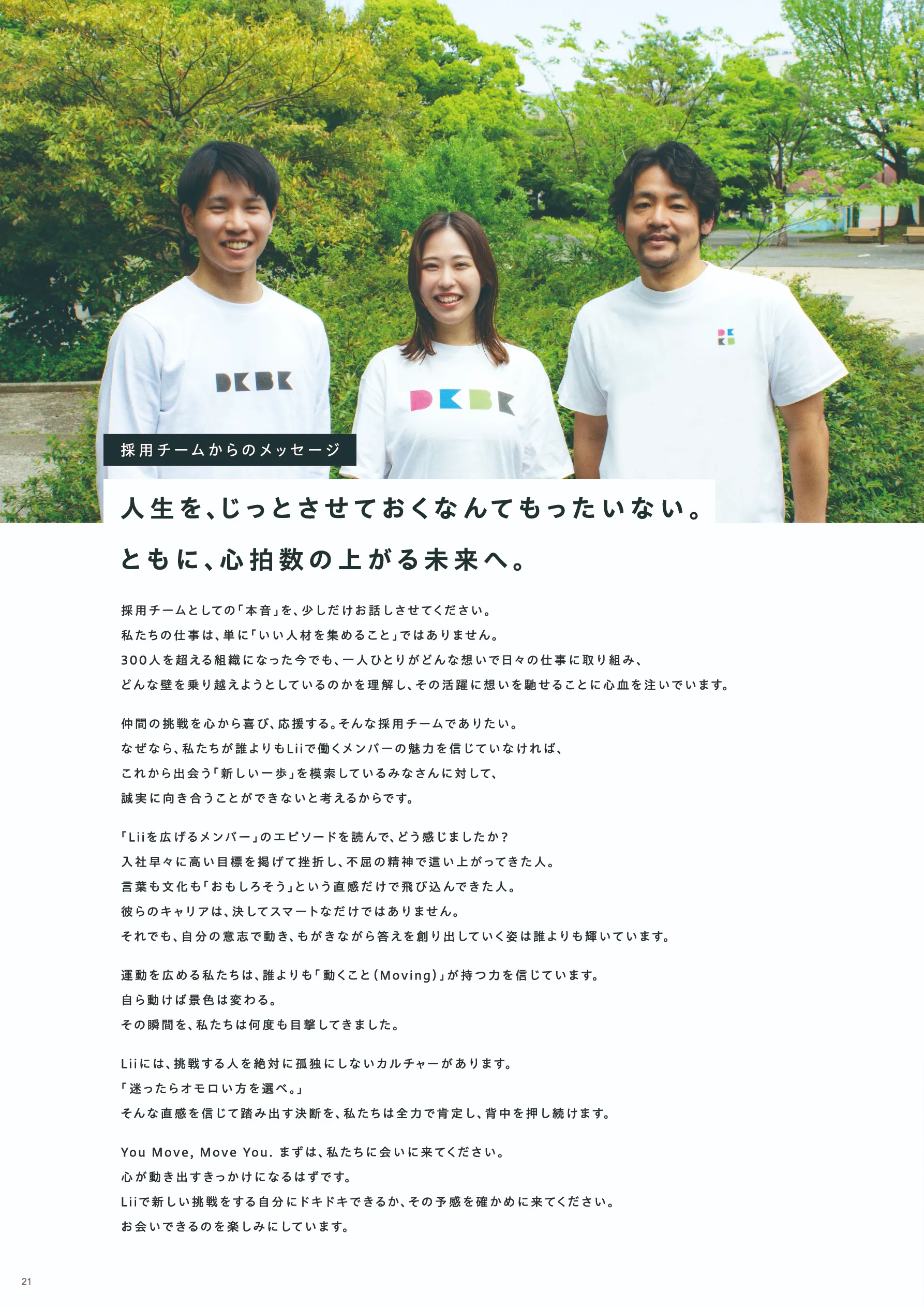 採用パンフレット 21ページ