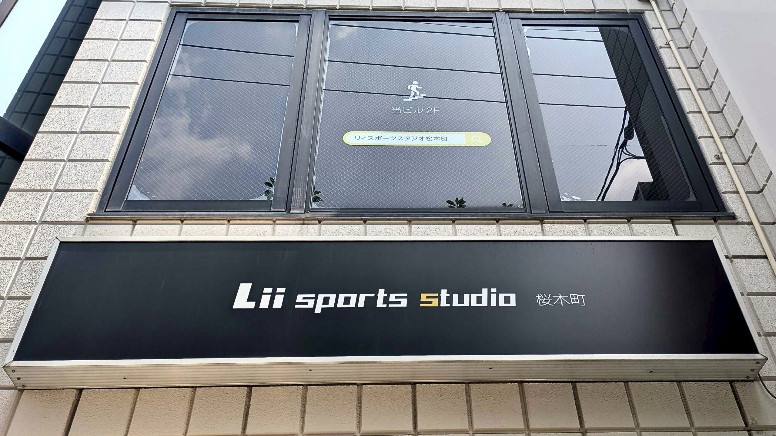 Lii sports studio 桜本町