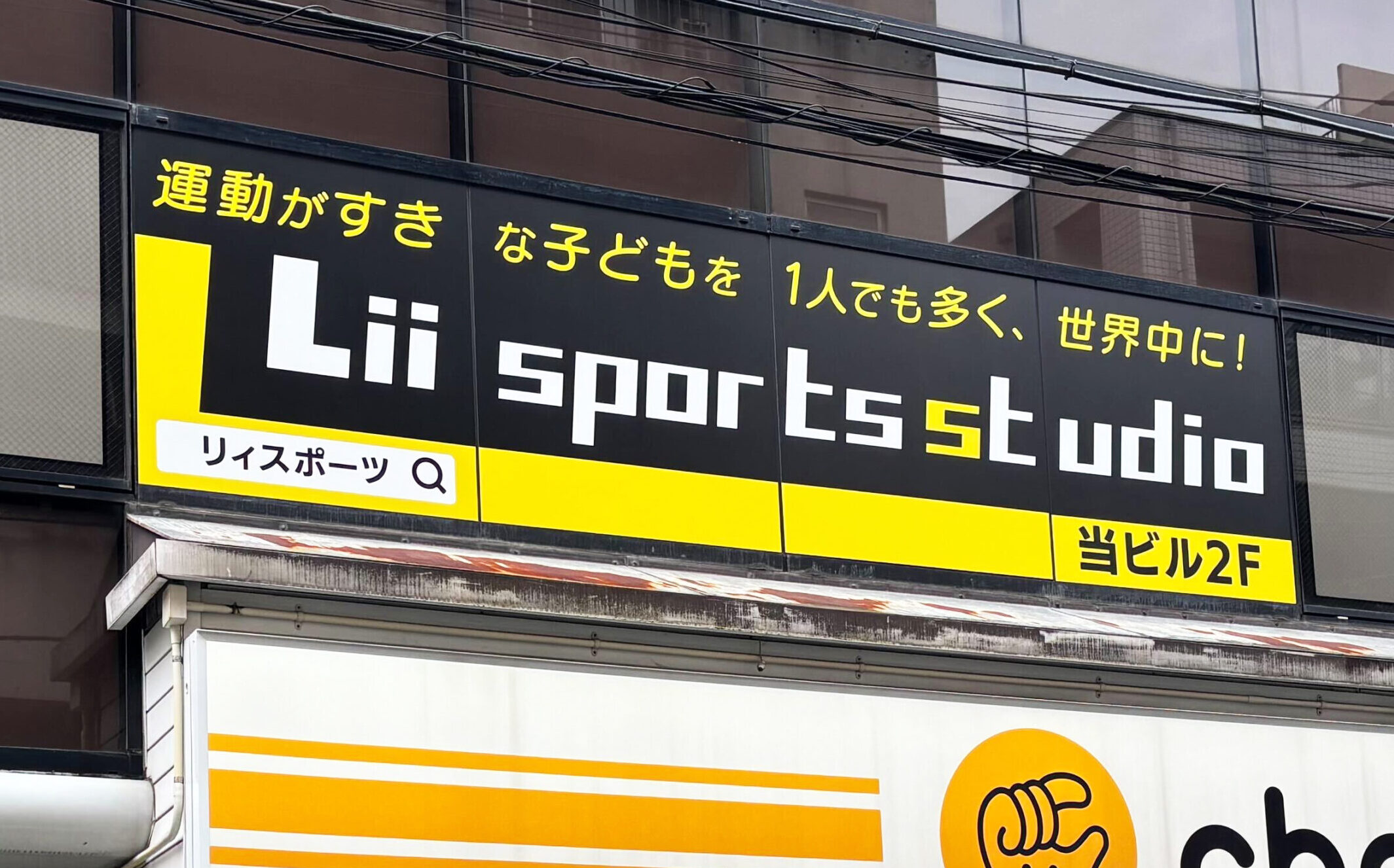 Lii sports studio 横浜関内