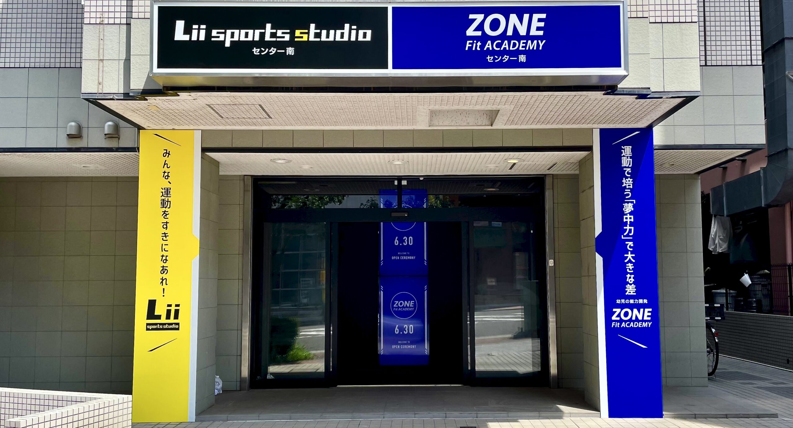 Lii sports studio センター南
